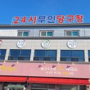 장지당구장
