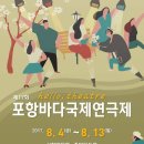포항바다국제연극제 이미지