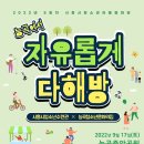 시흥 중앙공원 e-주간시흥