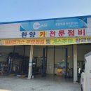 한양카정비공업사 이미지