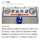 포항무술학교