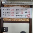 윤대장돈막구이