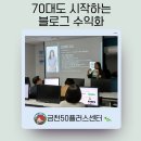 한빛광고대행 | 70대도 가능한 AI활용 블로그 수익화 (금천50플러스센터)