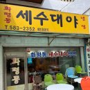 가정동 가정중앙시장 냉면맛집! 화평동 세수대야 냉면 후기