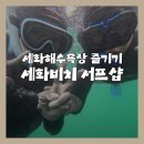 세화 | 제주 서핑샵 '세화비치서프샵', 올해 첫 제주 바다 물놀이 세화해수욕장 스노쿨링 후기