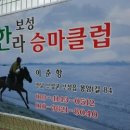 보성한라승마클럽 네이버블로그