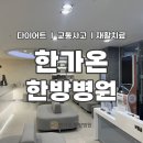 강릉한의원 네이버블로그