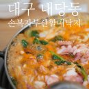 손복자부산할매낙지식당 | [대구/서구] 내당동 노포 산낙지 전문점, 손복자 부산 할매낙지
