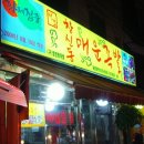 창신동매운족발 - 노원구 상계로3길 50 | 창신동매운족발