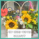 키즈아이원어린이집 | ■대구 진천동 어린이집 부모교육, 원예체험