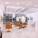 대치동 미용실 어썸헤어살롱&amp;메이크업 주차 방문자 후기
