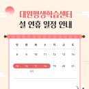 대원평생학습센터 이미지