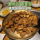 왕비집 종로점 이미지