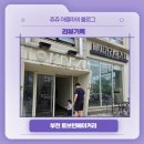 토브돈까츠 | 리뷰기록, 부천 토브빈베이커리