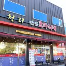 은화삼cc맛집 천리맛집코다리네 용인처인점