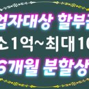 개인사업자. 법인사업자 기준으로 금융권 대출 신용대출. 담보대출과 정책 자금 등 이미 소진하신 분이나. 기대출 많아 대출이 안되는 대 이미지