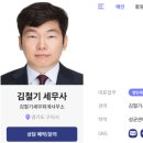 김철기세무회계사무소 이미지