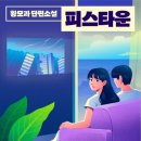 피스프린팅