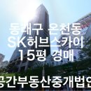 sk허브부동산중개 이미지
