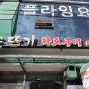 촌뜨기화로구이