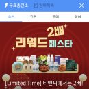 아챔 2배 리워드 페스타 이미지