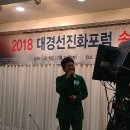 경찰가수 송준, 2018 대경선진화포럼 송년회에서 공연 후, 한컷 ~ 대경선진화포럼 김병준 회장 송영선 전 국회의원 김충환 전 국회의원등 대구경북시도민 각 이미지