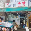 못골골목시장 | (대연밀면족발)대연동 숨겨진 로컬 찐맛집 못골시장 후기