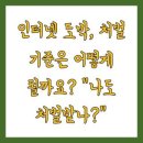 인터넷 도박 종류와 처벌 기준 이미지
