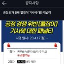 [공지] 대구로택시,지지기나 따닥이 사용시 소명과 배차 제한. 이미지