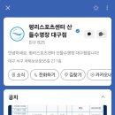 평리스포츠센터 산들수영장 대구점 이미지