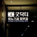 굿닥터비뇨기과 네이버블로그