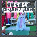 승진상사 | "함평 신점" 함평 점집 신년운세와 승진운 by.모악산 점집