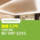 신성부동산 공인중개사사무소 | 건물 전문부동산 63억 - 신성공인중개사사무소