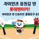 롯데렌터카 이미지