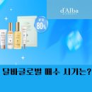 주식회사 달바글로벌