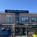 삼교리동치미막국수 | 양양 애견동반 막국수 맛집 “삼교리동치미막국수” 내돈내산 후기