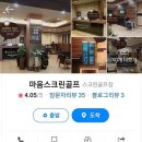 스크린마음골프 이미지