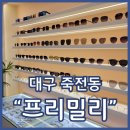 프리밀리 대구점 이미지