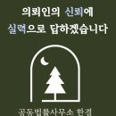 최은진법률사무소