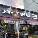소들식당 | [여수 부삼 한우 맛집] 소마담 정육식당 후기｜깔끔하고 가족 외식, 손님맞이 좋은 한우집 발견