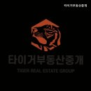최고부동산중개 | [서울 강남 허위 거짓 없는 깔끔한 공인중개사사무소] 타이거부동산중개 강남 최고의 부동산 중개업체