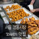 청량리농수산물시장 | 서울 제기동 [그시절그맛], 경동시장 꽈베기맛집 / 청량리시장 줄서는 꽈배기맛집 내돈내산