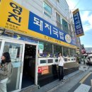 먹는 행복 | 명지 영진돼지국밥 행복마을에서 줄서서 먹는 식당 솔직 후기