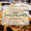 홍짜장 수원NC터미널점 이미지