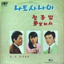 박시춘 작곡집 [나도 사나이／정둔밤] (1969) 이미지