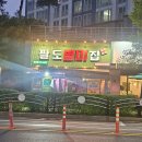 팔도별미집 네이버블로그
