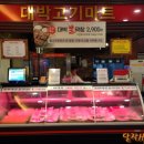 대박집대박마트