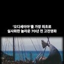 1954년 영화 율리시스 수준.gif 이미지
