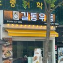 길동우동방이역점