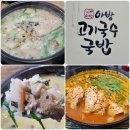 아방고기국수국밥 이미지